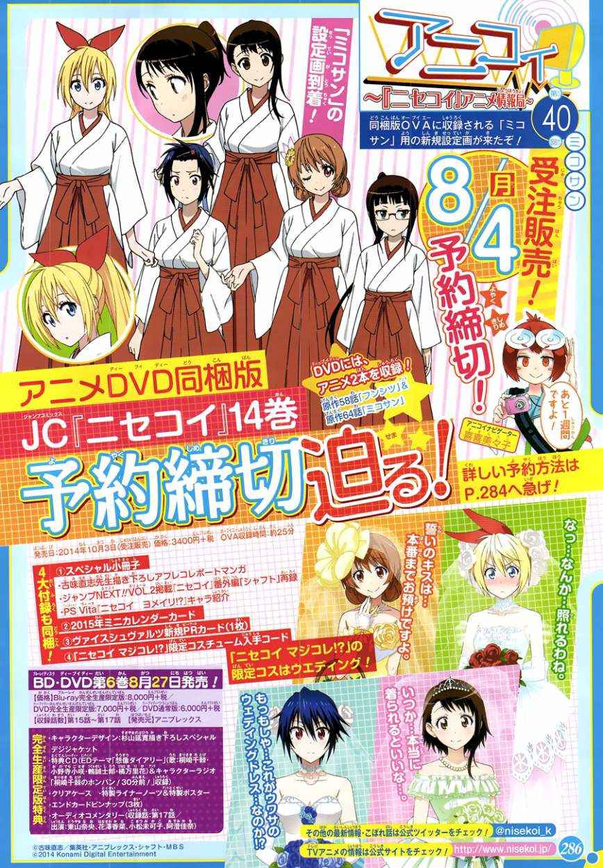 Read Nisekoi ES Manga Online