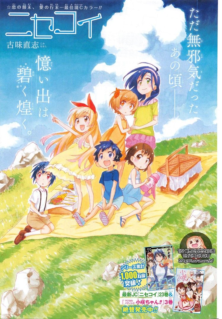 Read Nisekoi ES Manga Online