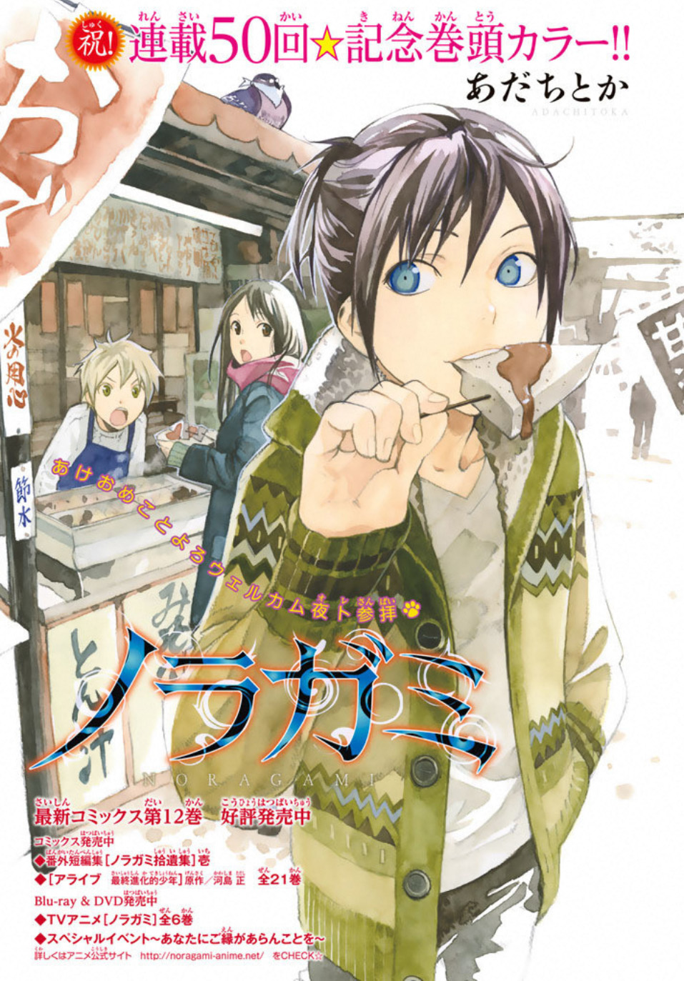 Read Noragami ES Manga Online