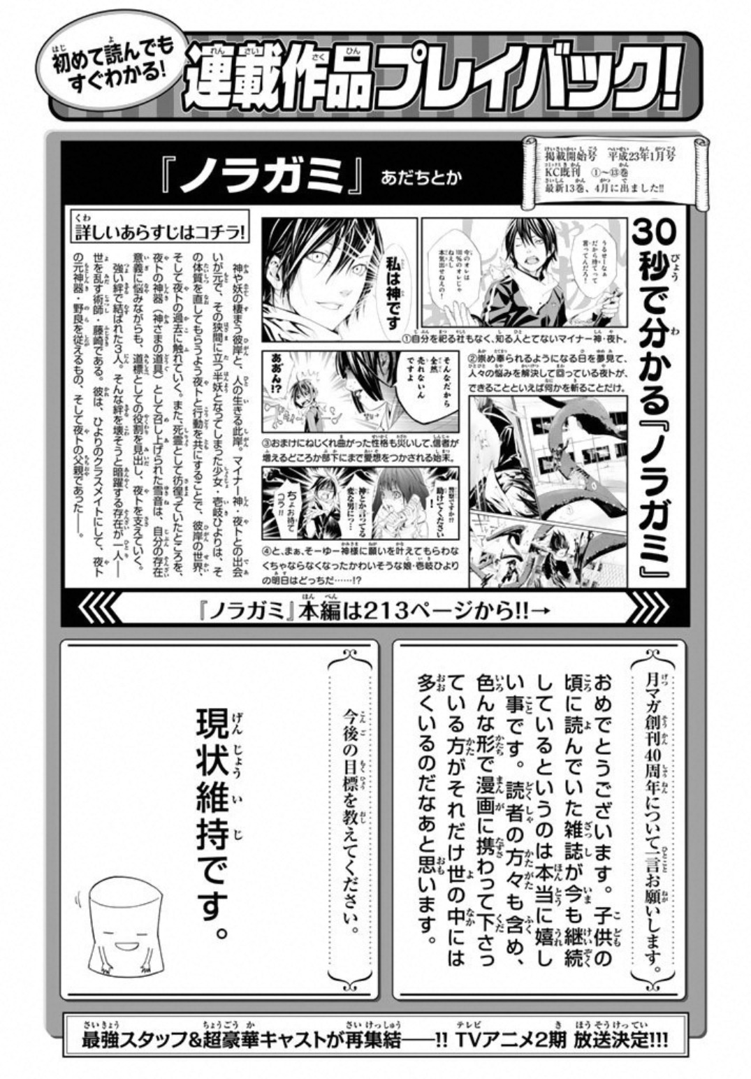 Read Noragami ES Manga Online