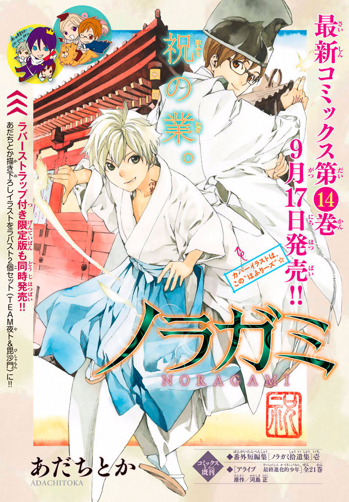 Read Noragami ES Manga Online