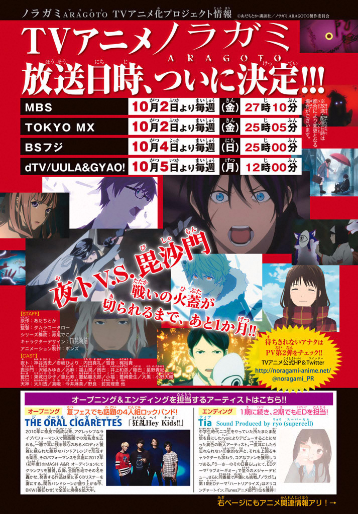 Read Noragami ES Manga Online