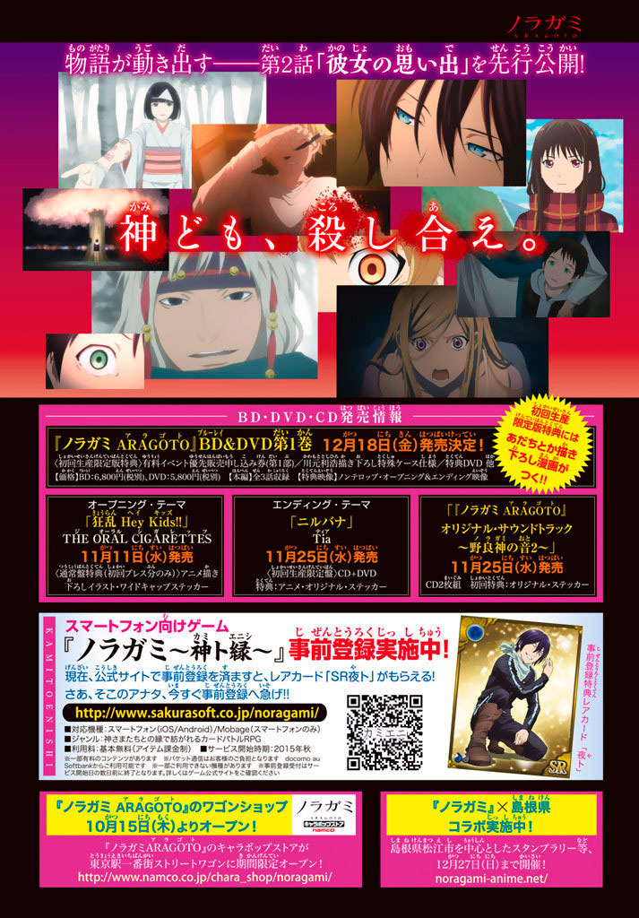 Read Noragami ES Manga Online