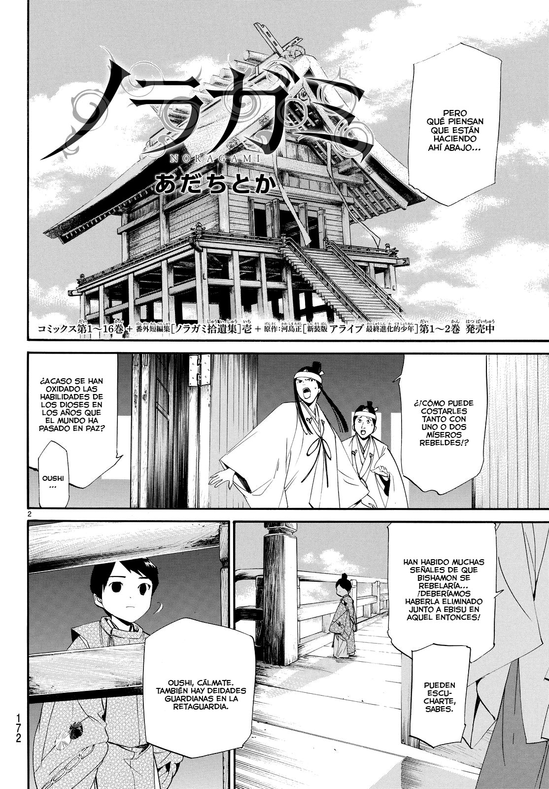 Read Noragami ES Manga Online