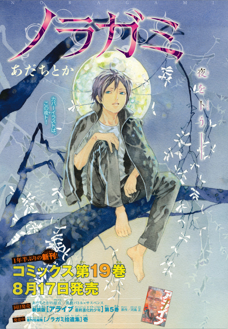Read Noragami ES Manga Online