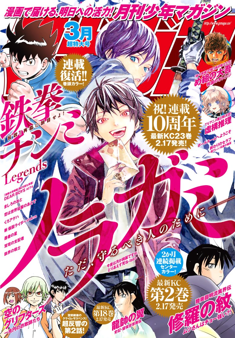Read Noragami ES Manga Online