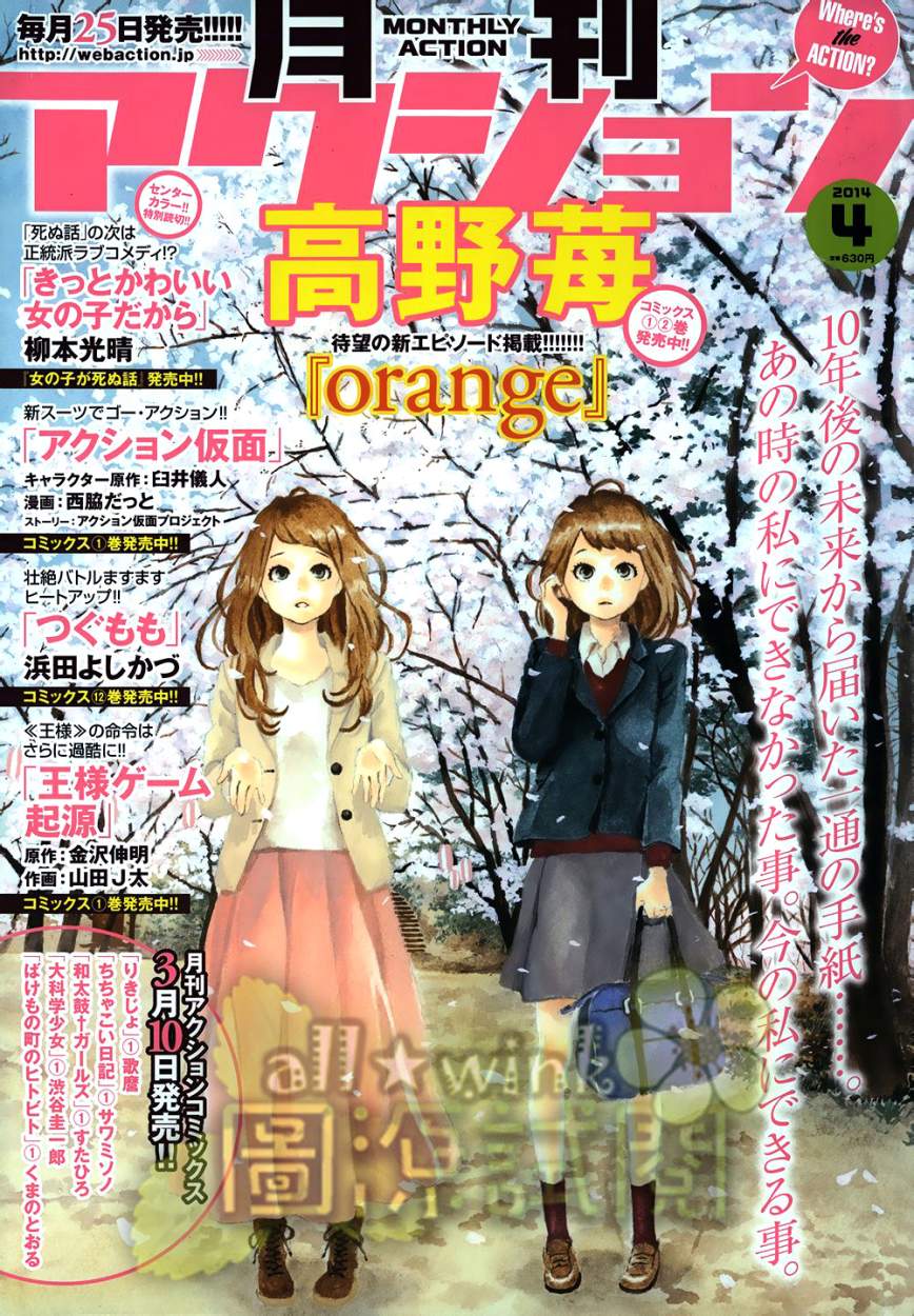 Read Orange ES Manga Online