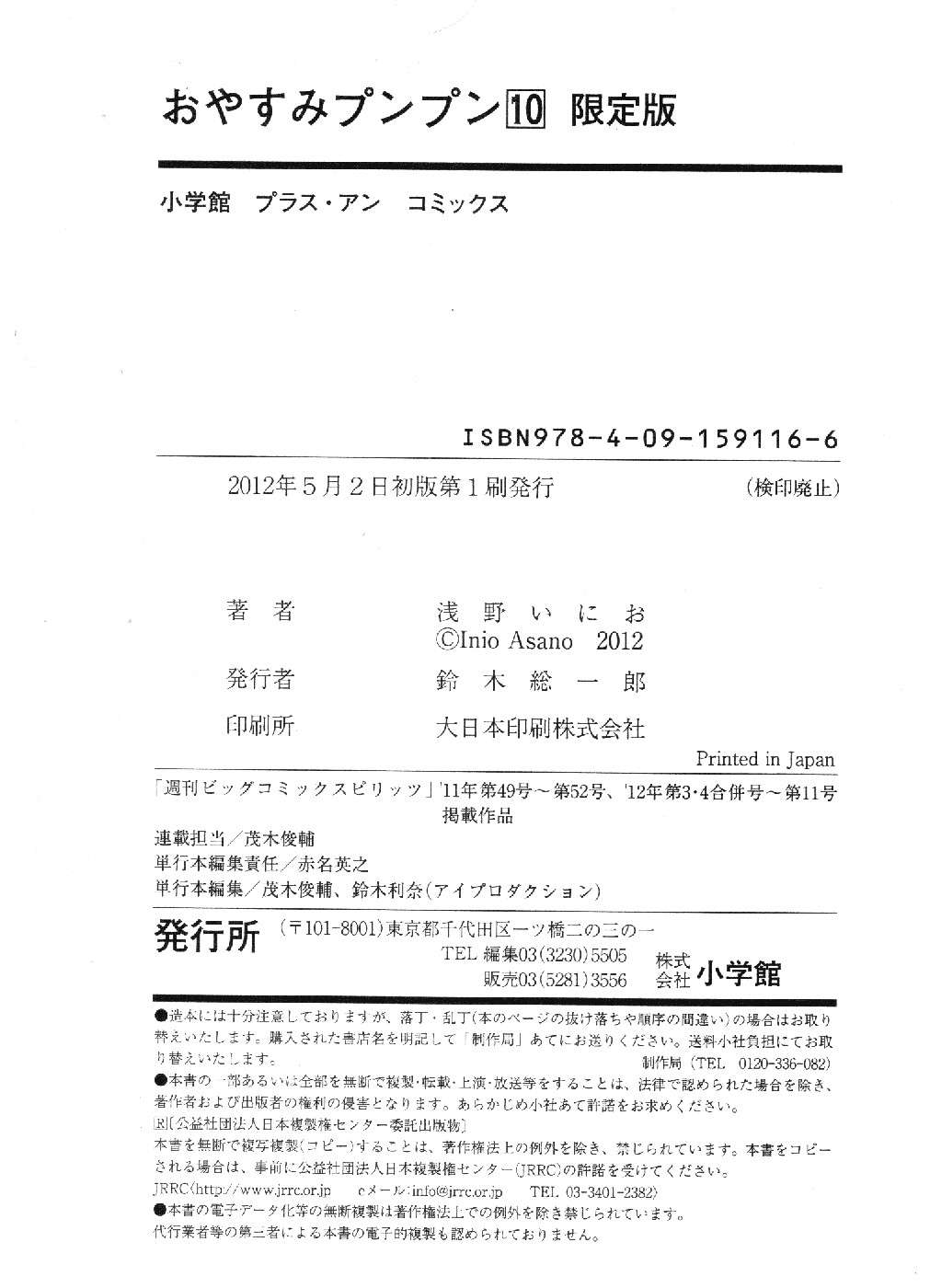 Read Oyasumi Punpun ES Manga Online