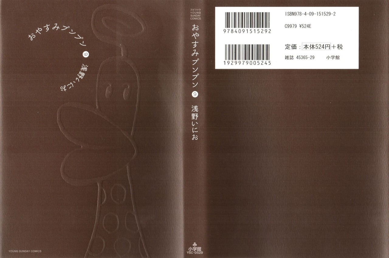 Read Oyasumi Punpun ES Manga Online