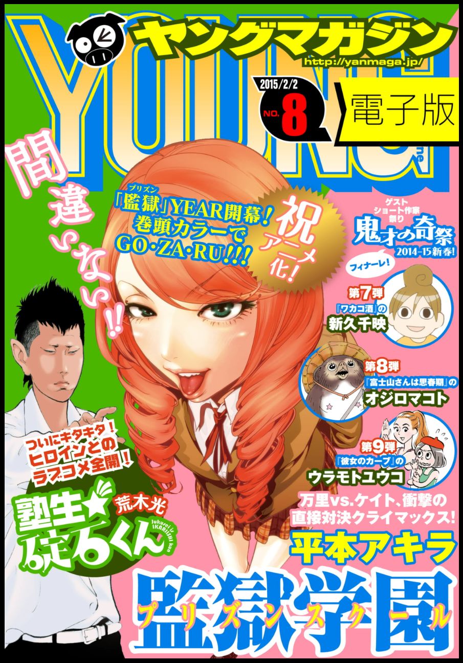 Read Prison School ES Manga Online