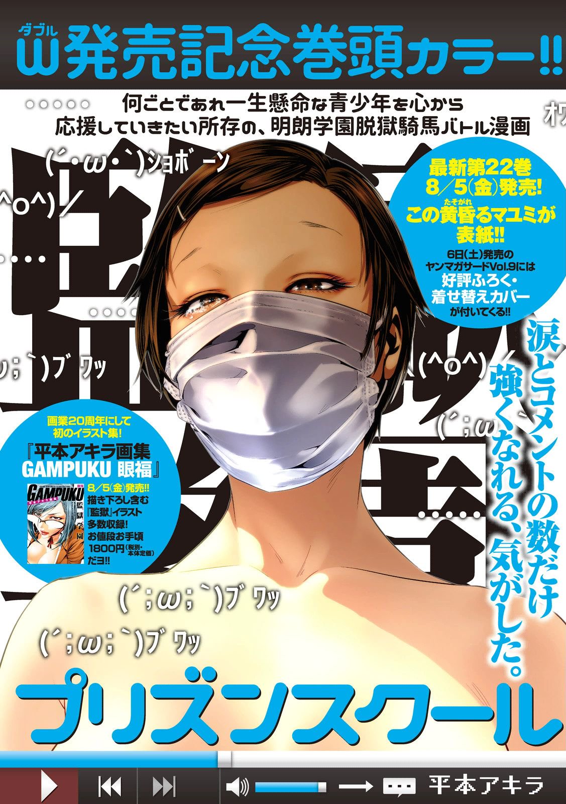 Read Prison School ES Manga Online