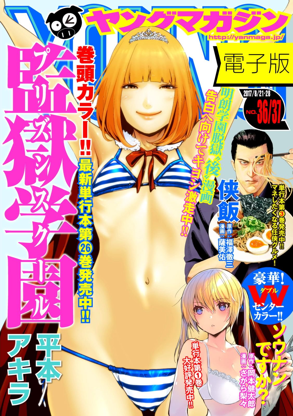 Read Prison School ES Manga Online