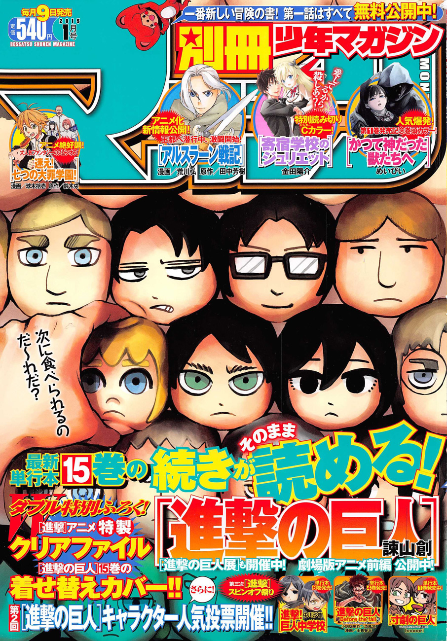 Read Shingeki no Kyojin ES Manga Online