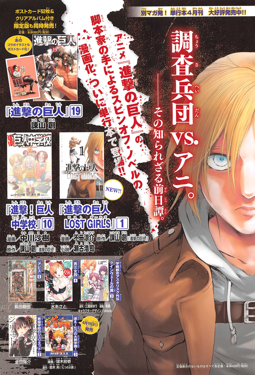Read Shingeki no Kyojin ES Manga Online