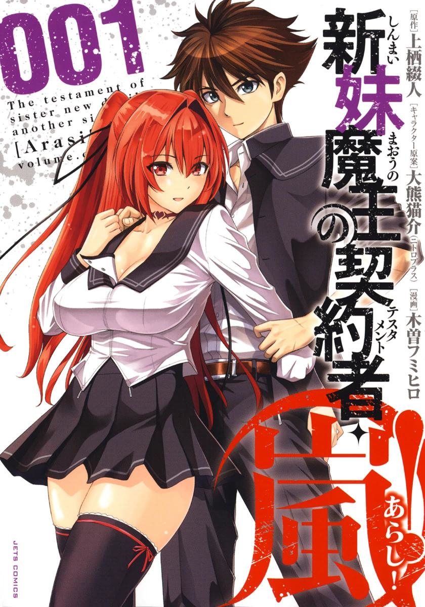 Read Shinmai Maou no Keiyakusha Testament Arashi! ES Manga Online