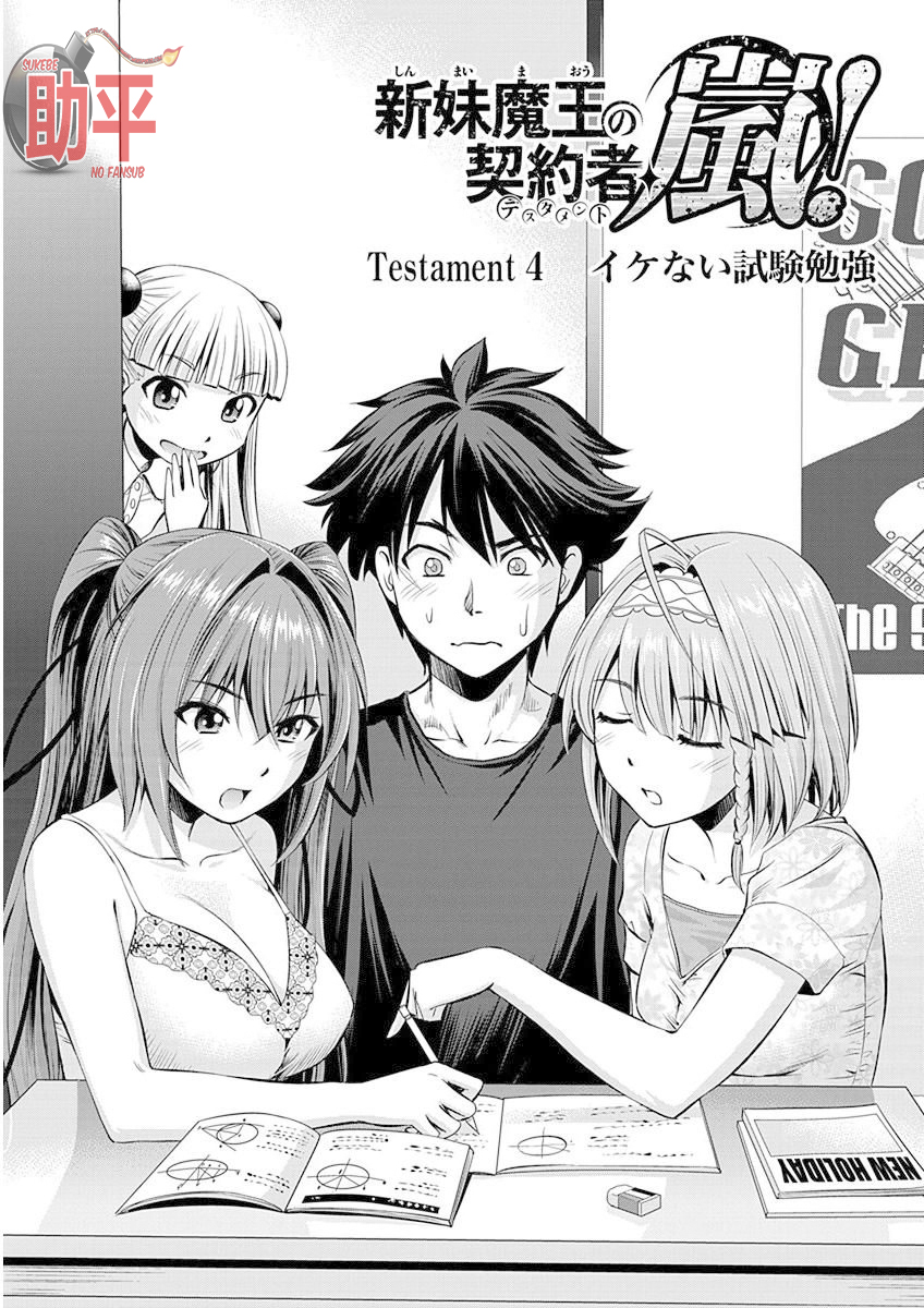 Read Shinmai Maou no Keiyakusha Testament Arashi! ES Manga Online