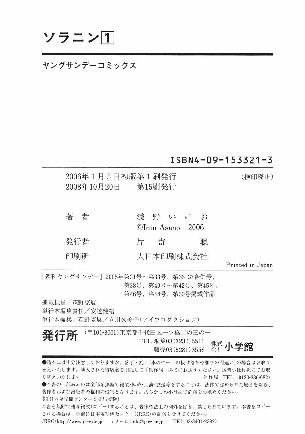 Read Solanin ES Manga Online