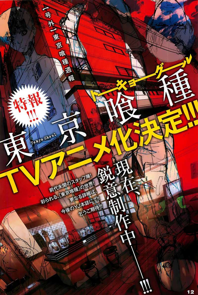 Read Tokyo Ghoul ES Manga Online