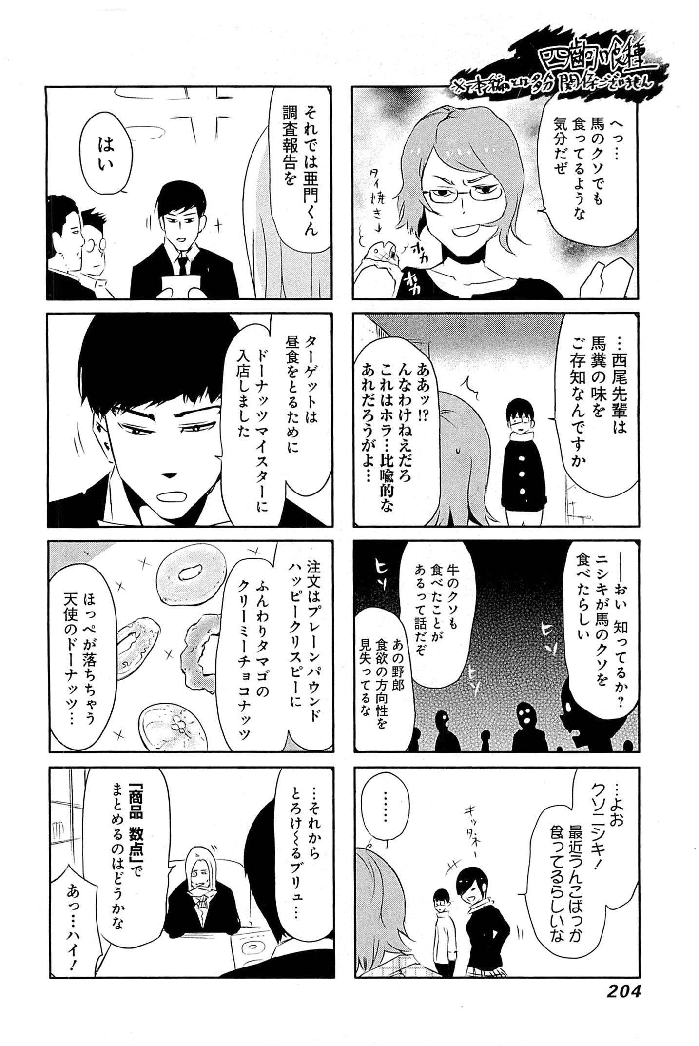 Read Tokyo Ghoul ES Manga Online