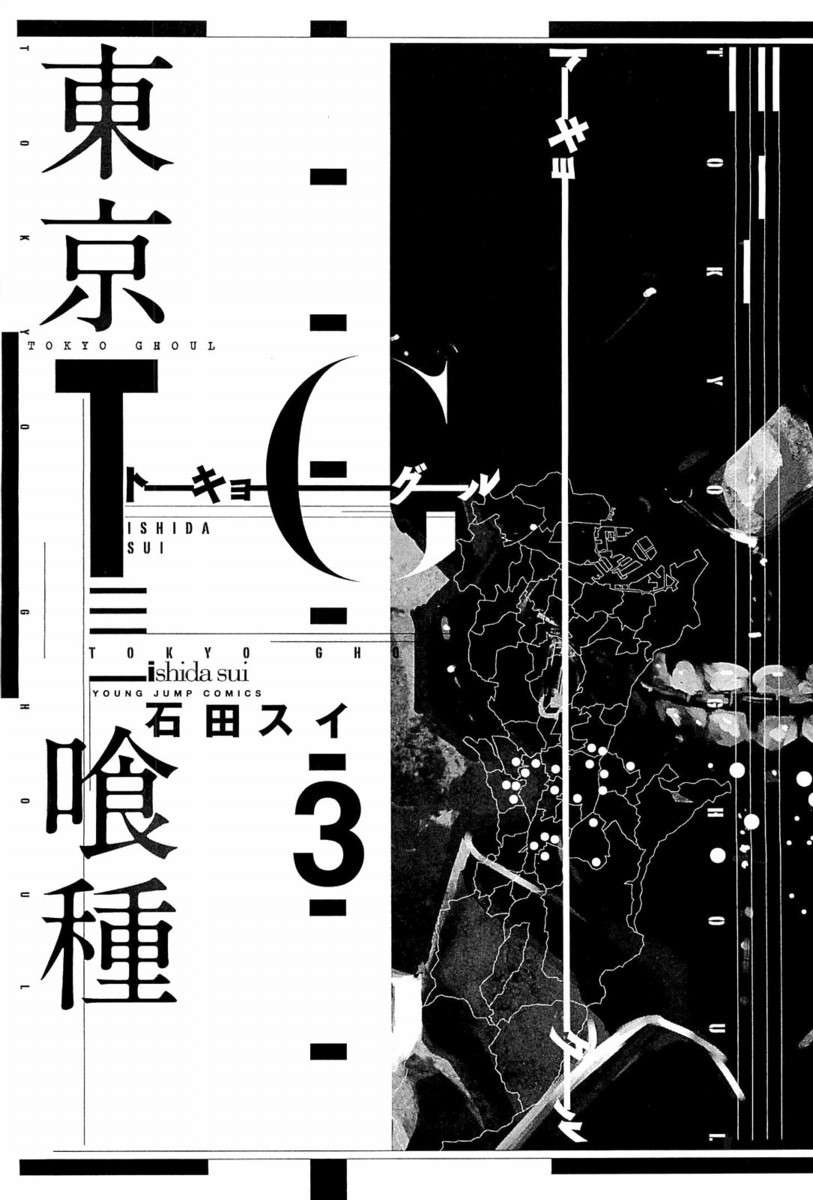 Read Tokyo Ghoul ES Manga Online