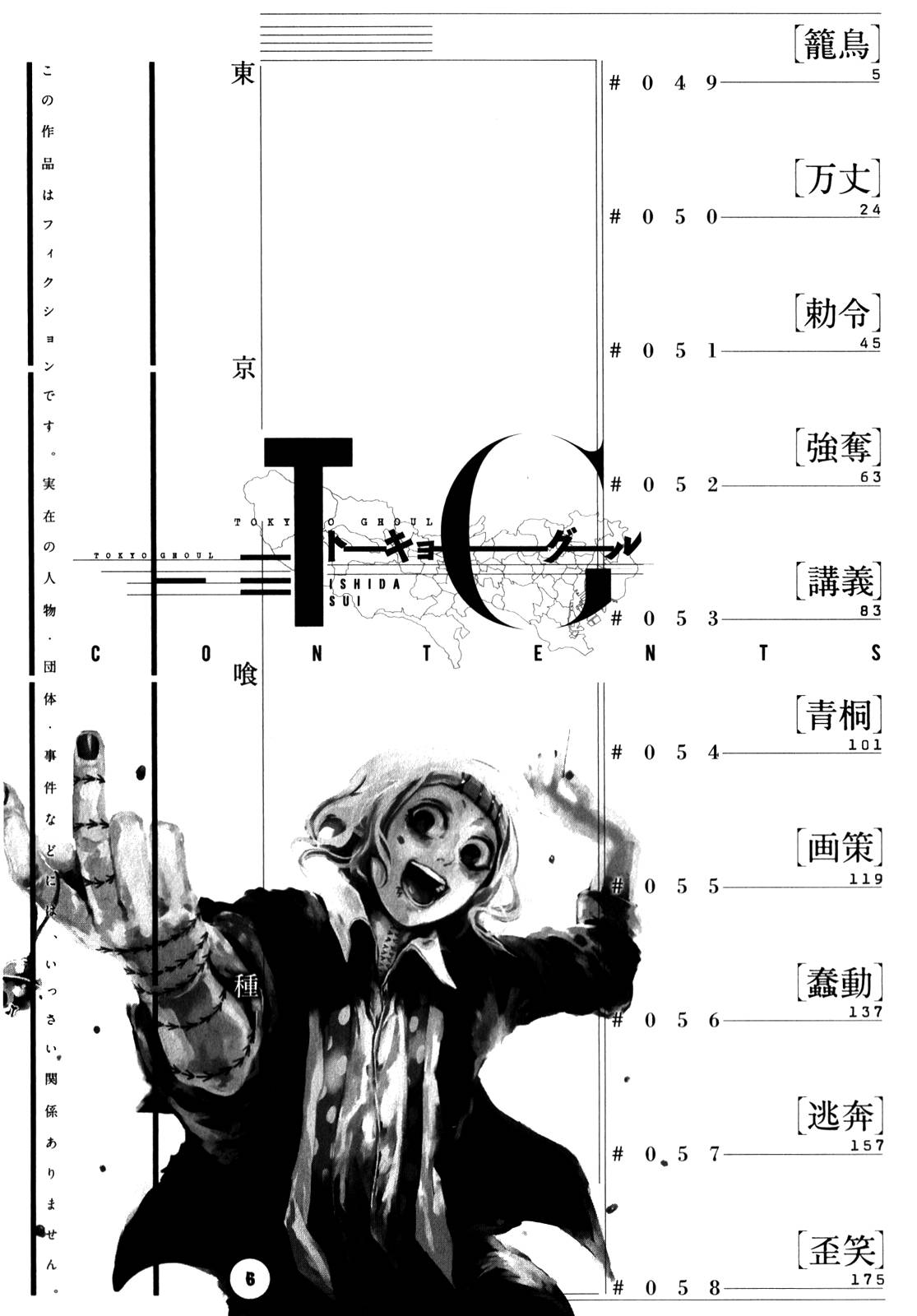 Read Tokyo Ghoul ES Manga Online