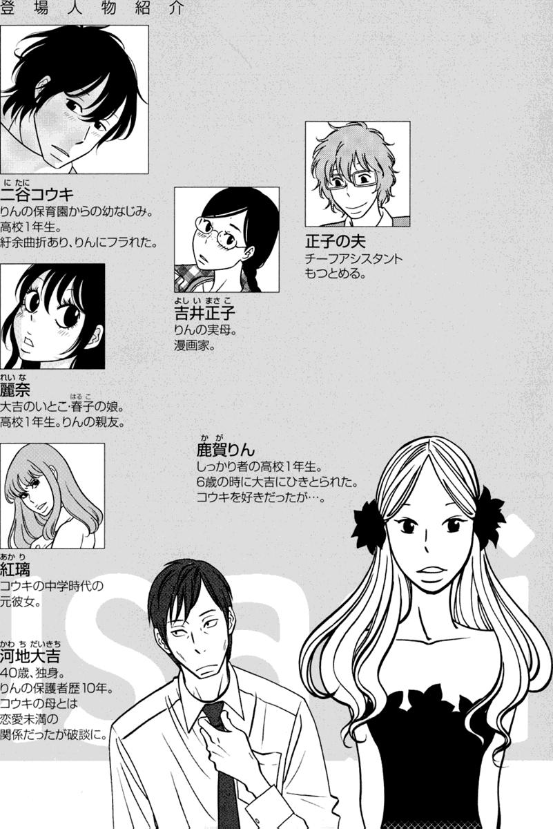 Read Usagi Drop ES Manga Online