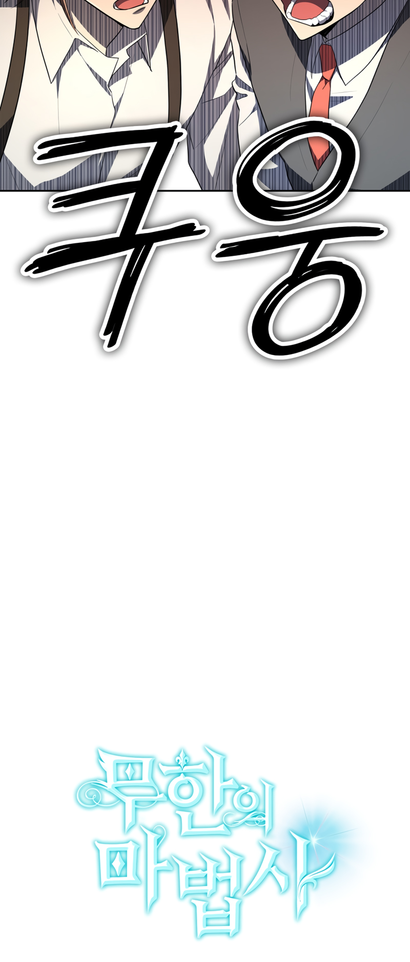 Read Infinite Mage FR Manga Online