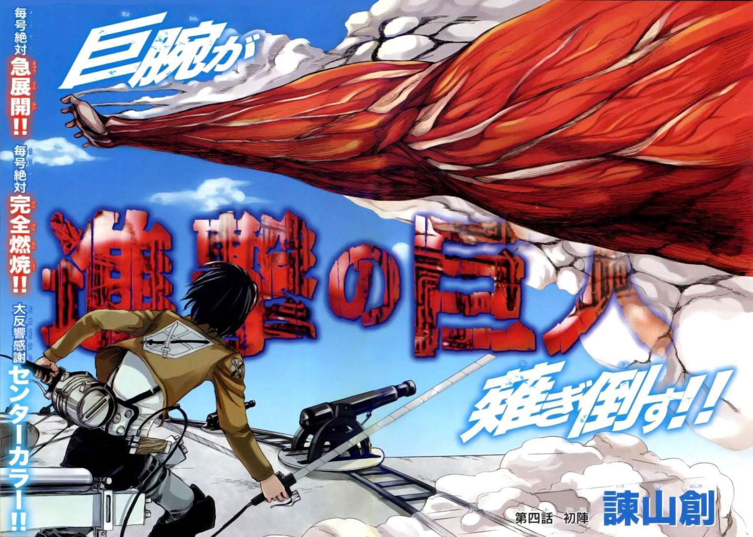 Read Shingeki No Kyojin FR Manga Online