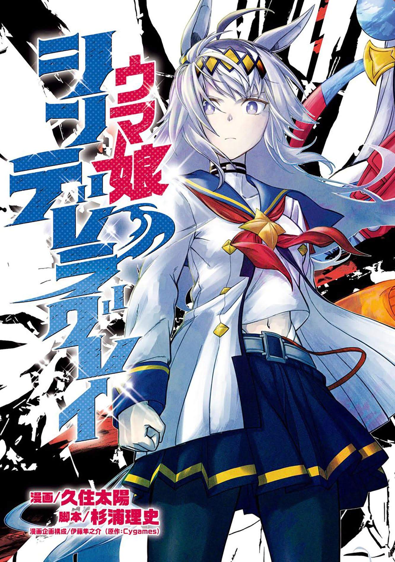 Read Uma Musume_ Cinderella Gray FR Manga Online